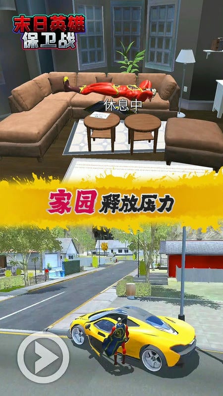 末日英雄保卫战官方版截图1