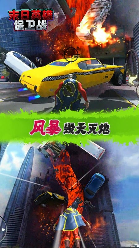 末日英雄保卫战官方版截图2