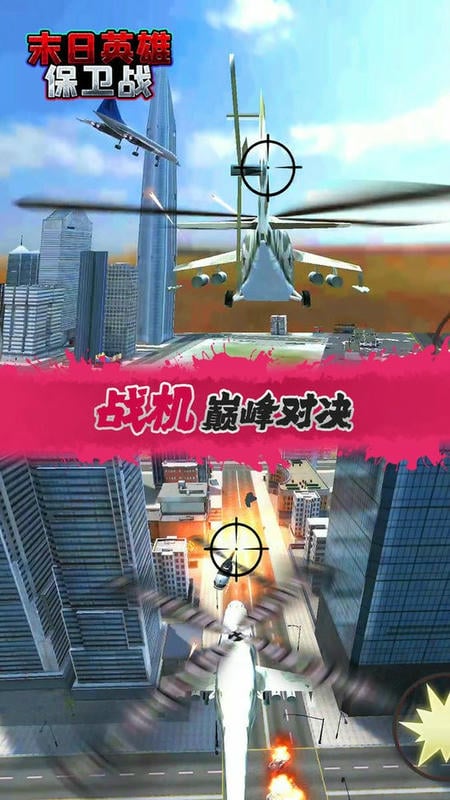 末日英雄保卫战官方版截图3