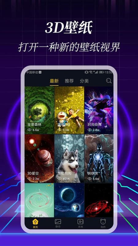 3D壁纸最新版截图2