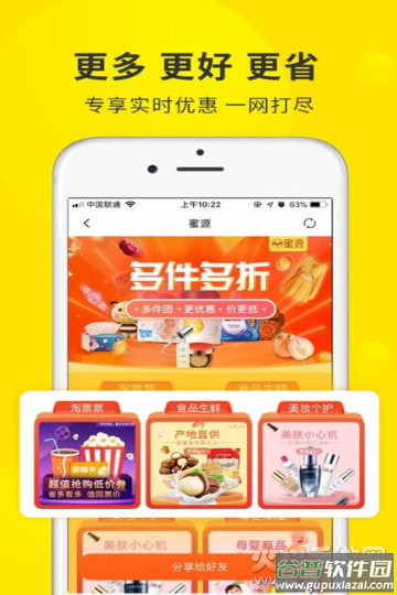 蜜源购物app截图3