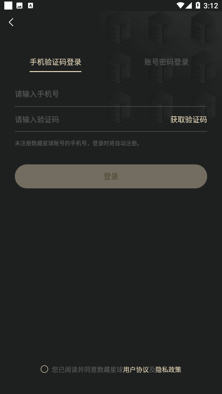 数藏星球app截图4