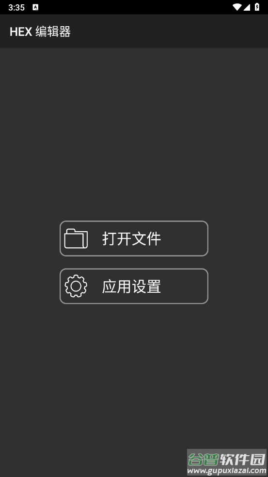 hex编辑器手机版截图1