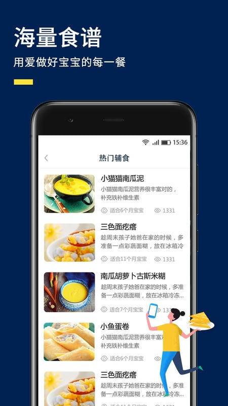 婴儿辅食食谱软件截图1