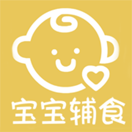 婴儿辅食食谱软件v4.3.3
