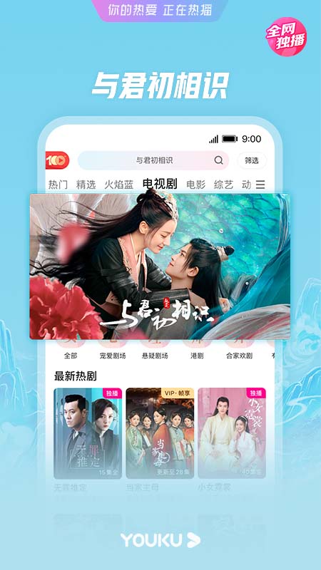 优酷经典版下载安装截图1