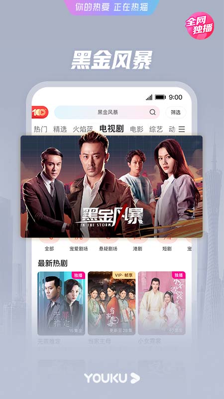优酷经典版下载安装截图2