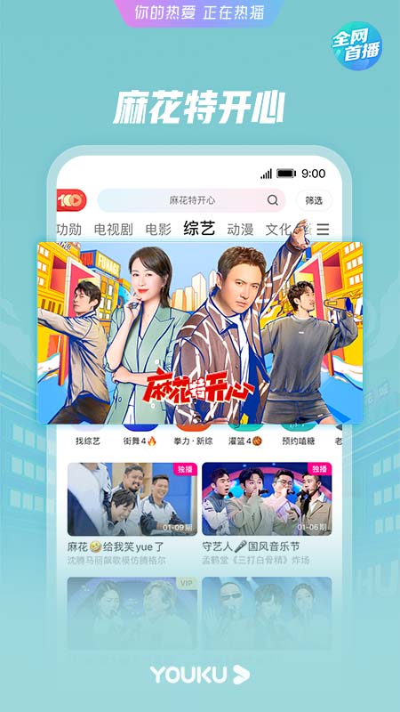 优酷经典版下载安装截图3