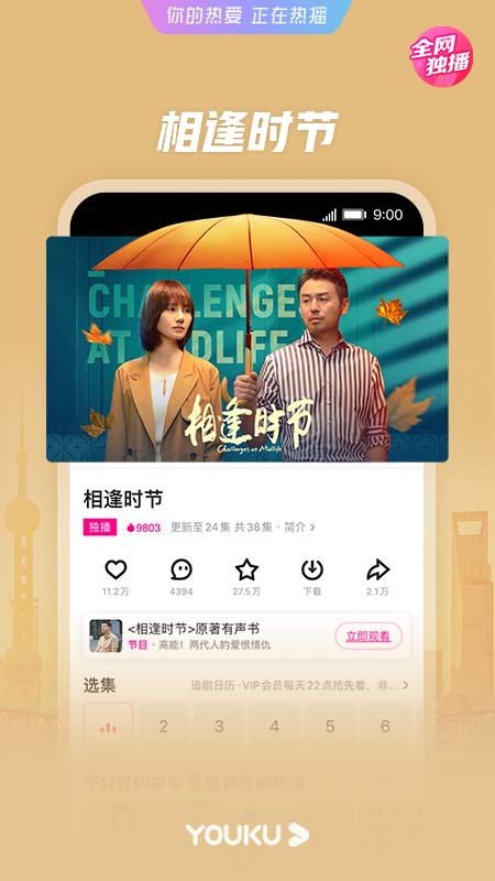 优酷经典版下载安装截图4