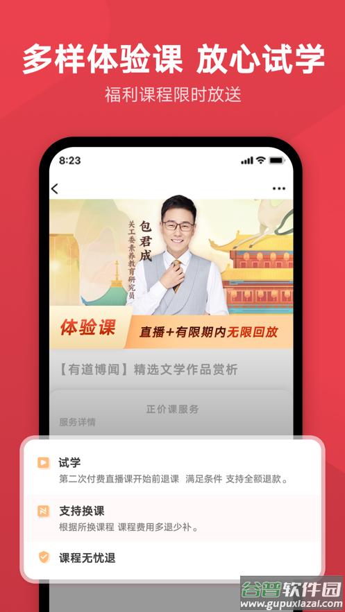 网易有道博闻app截图4