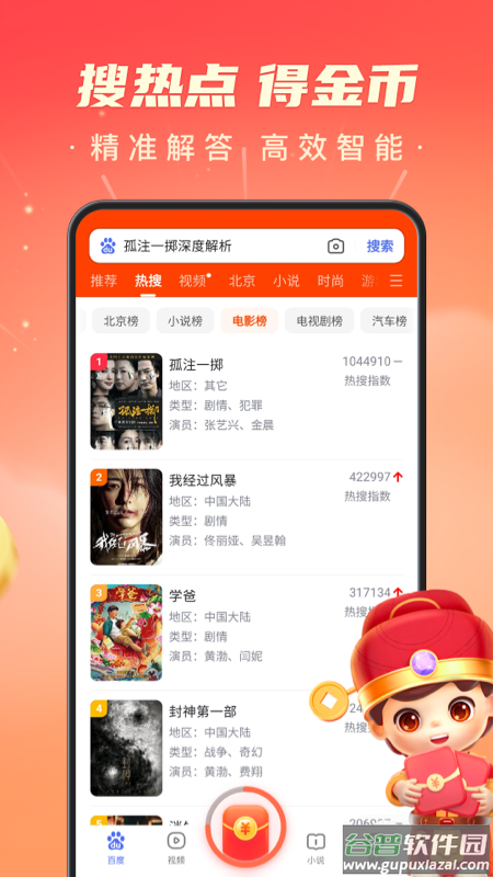 百度极速版2024最新版下载截图2