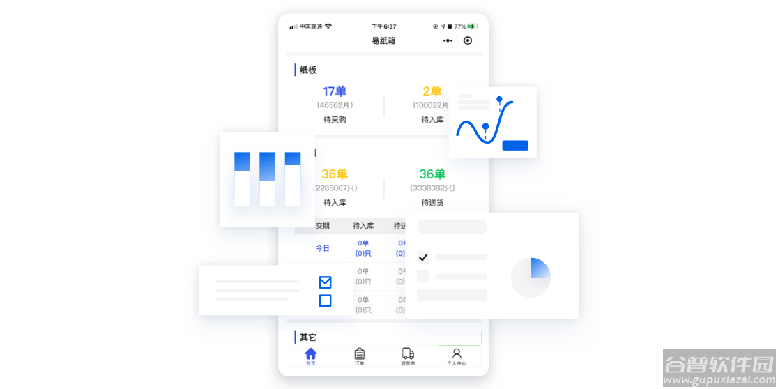 易纸箱app