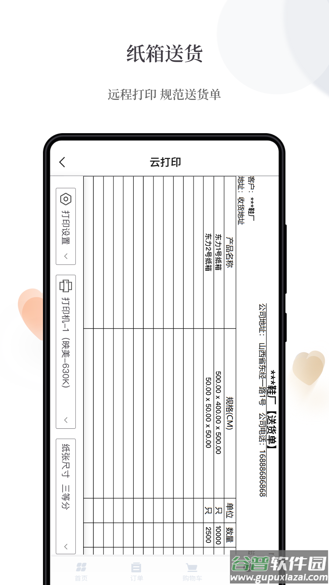 易纸箱app截图1