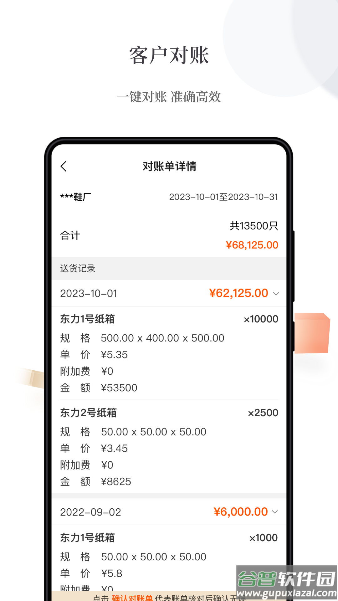 易纸箱app截图2