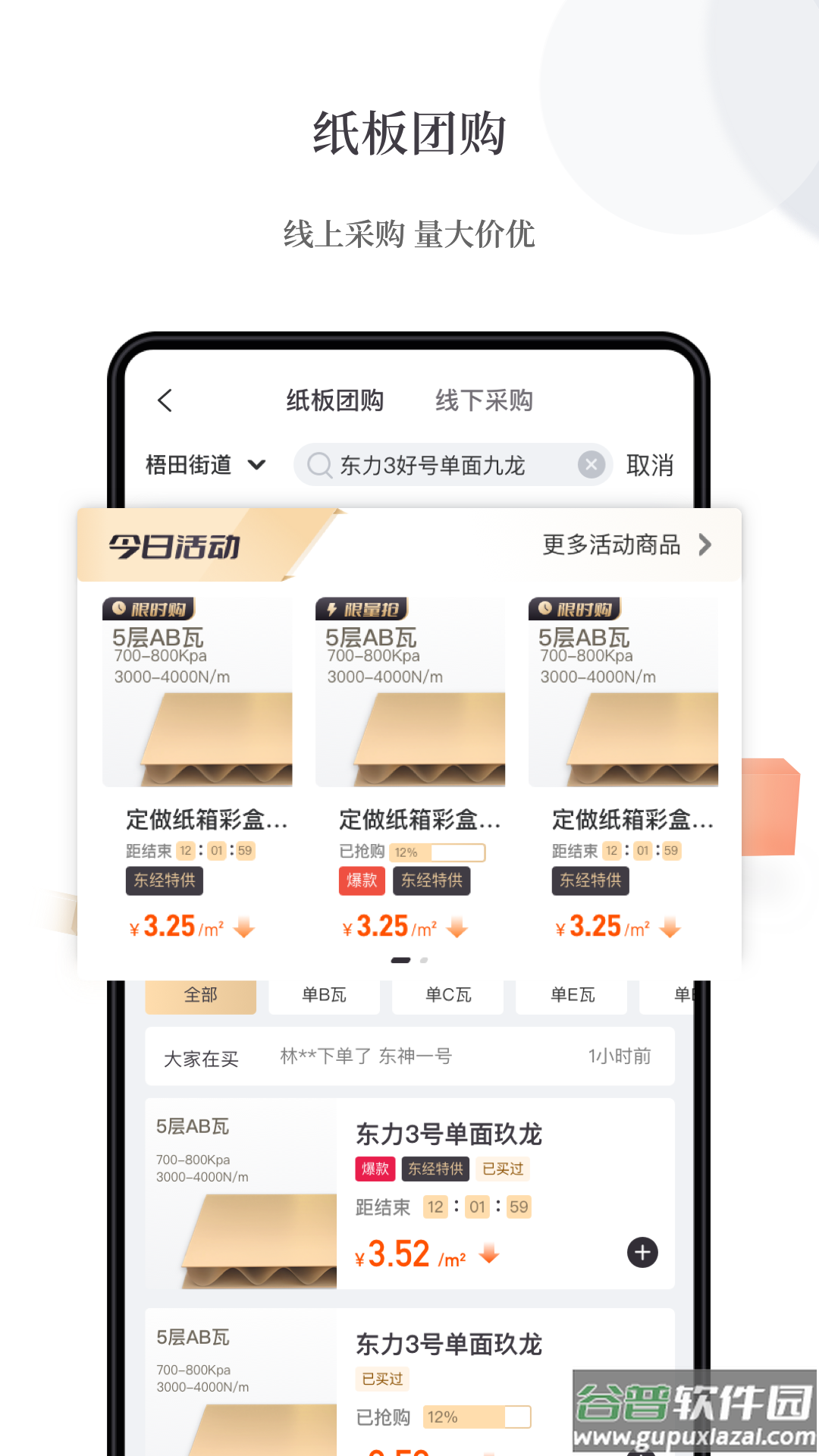 易纸箱app截图3
