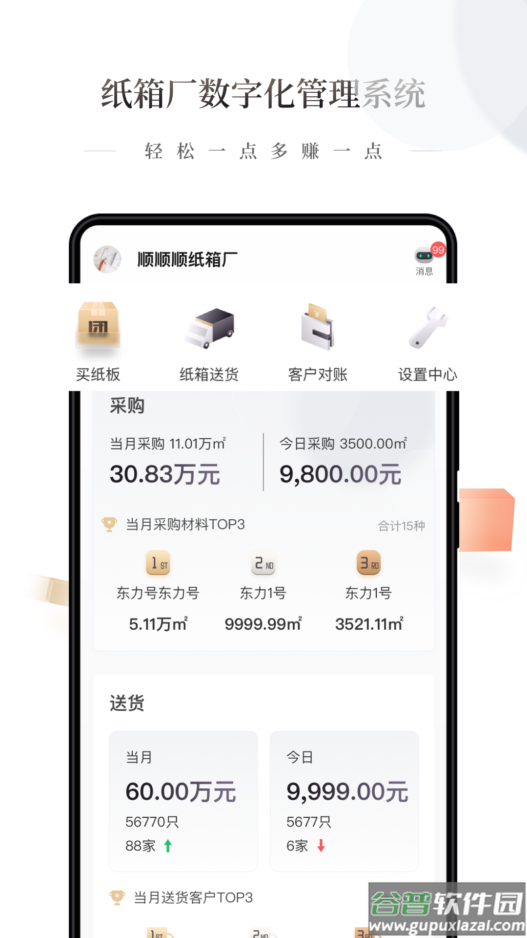 易纸箱app截图4