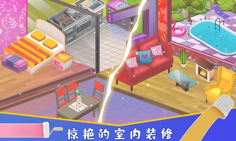 我的家居装修模拟最新版截图1