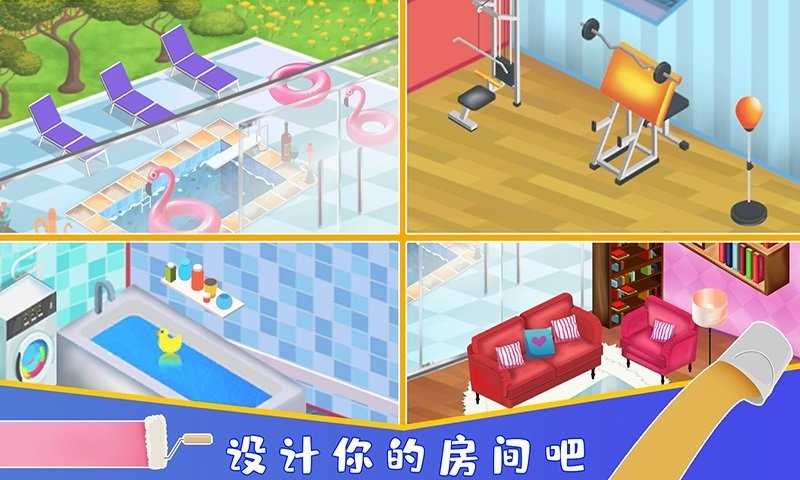 我的家居装修模拟最新版截图3