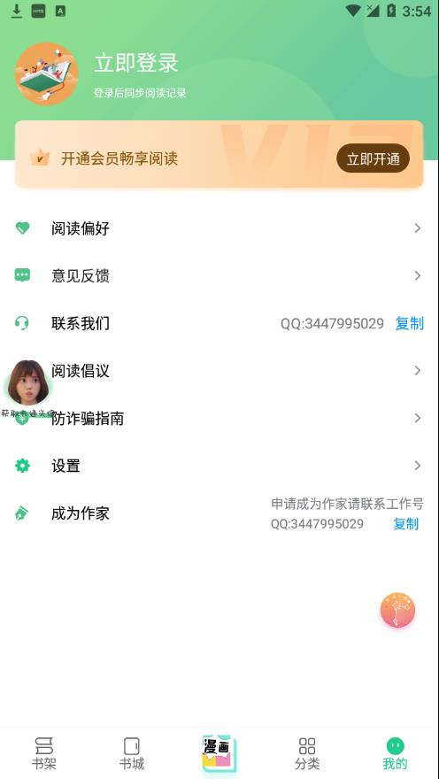 追书大师免费版下载安装截图1