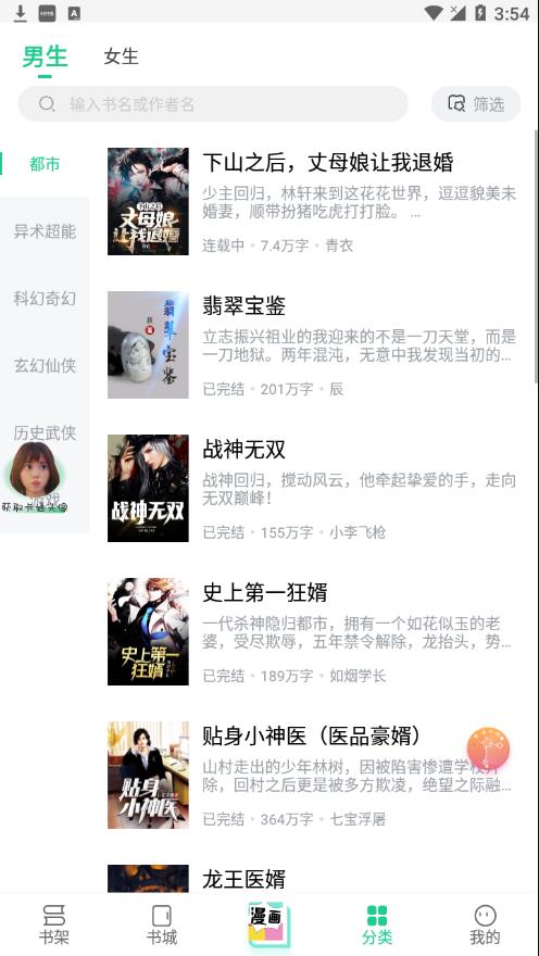 追书大师免费版下载安装截图3