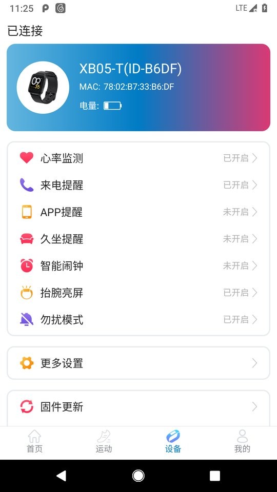Haylou Fit软件截图2
