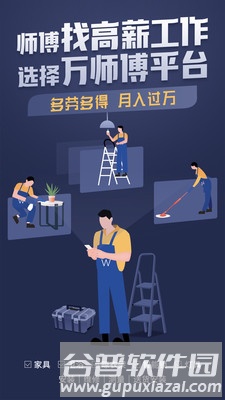 万师傅师傅版app