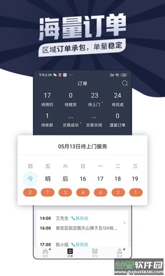 万师傅师傅版app下载截图1