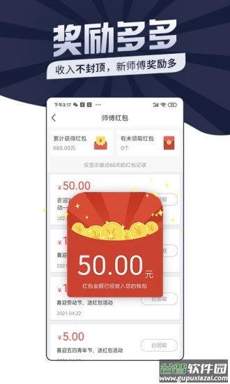 万师傅师傅版app下载截图2