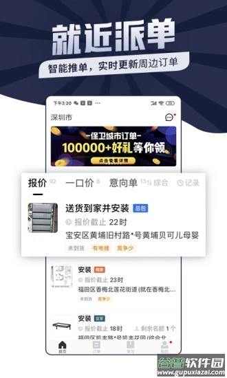 万师傅师傅版app下载截图3