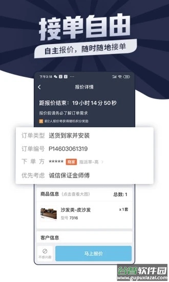 万师傅师傅版app下载截图4