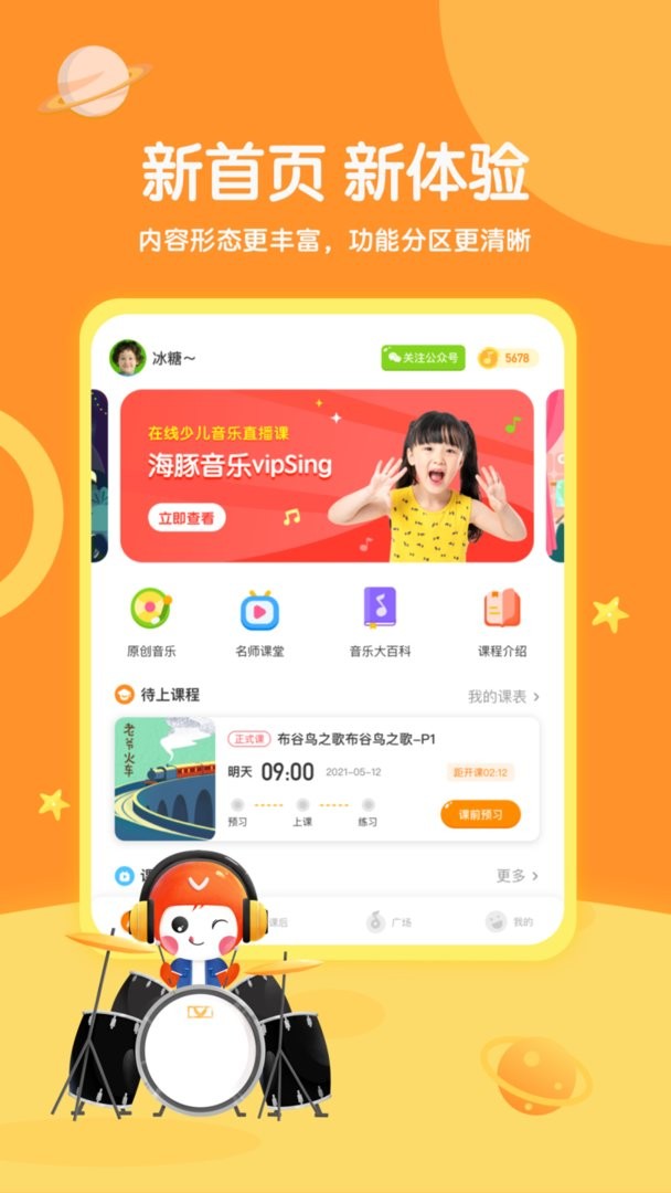 星童声音乐官方版