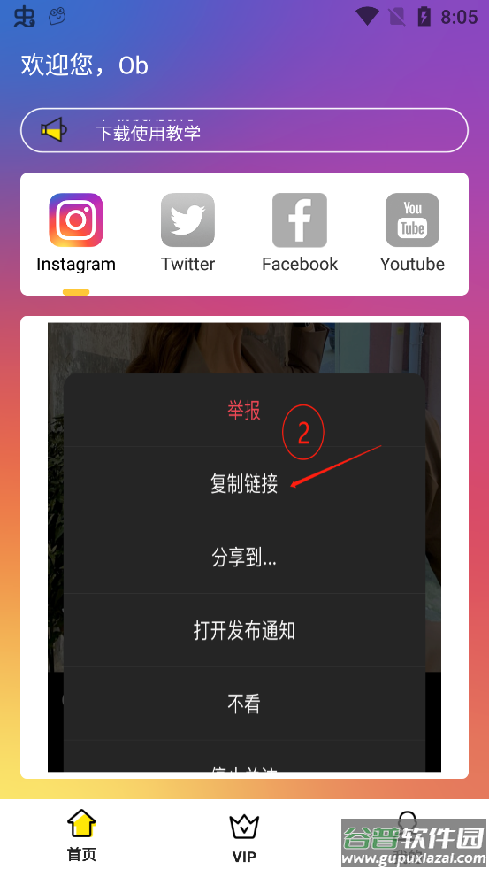 ob下载app截图1