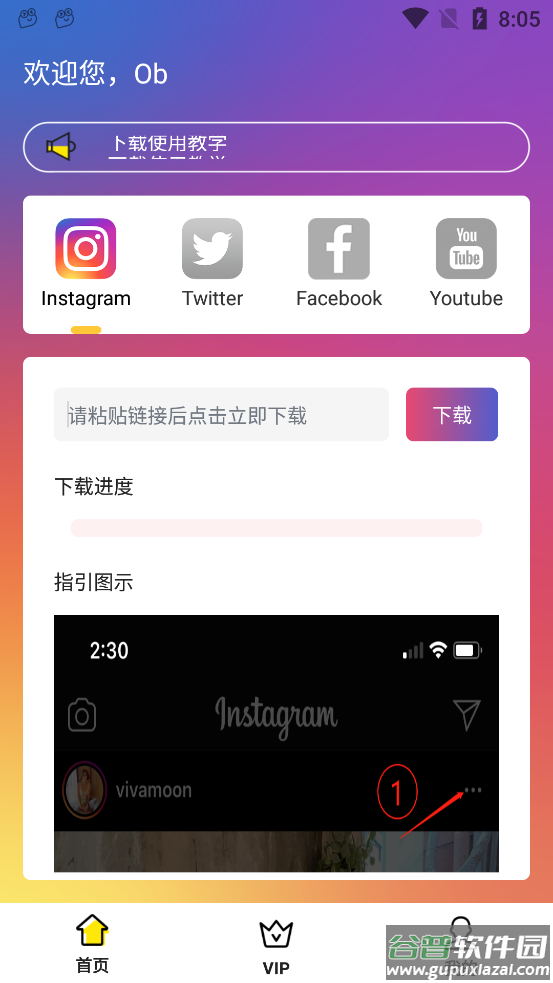 ob下载app截图2