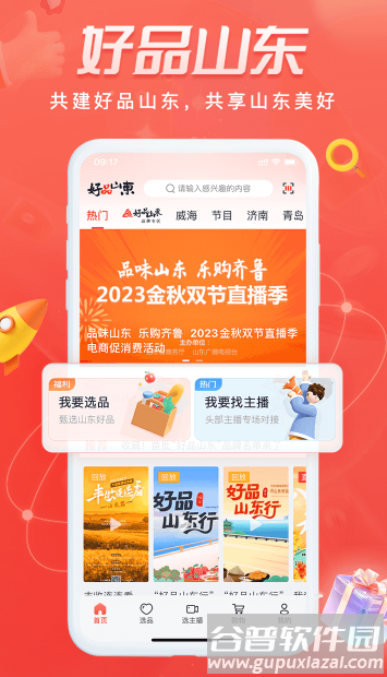 好品山东app下载安装