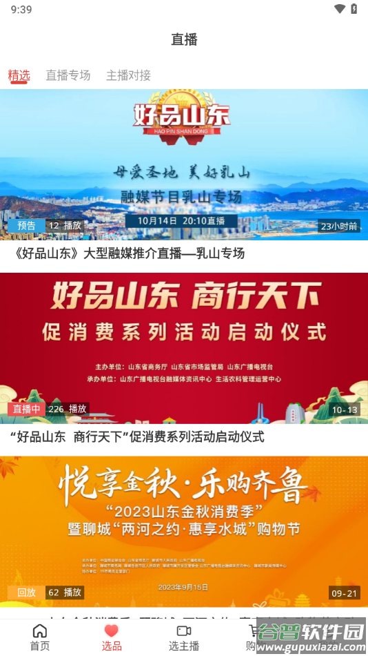 好品山东app下载安装截图2