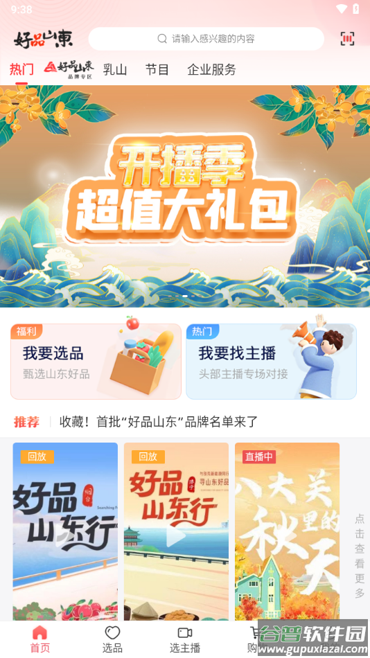 好品山东app下载安装截图4