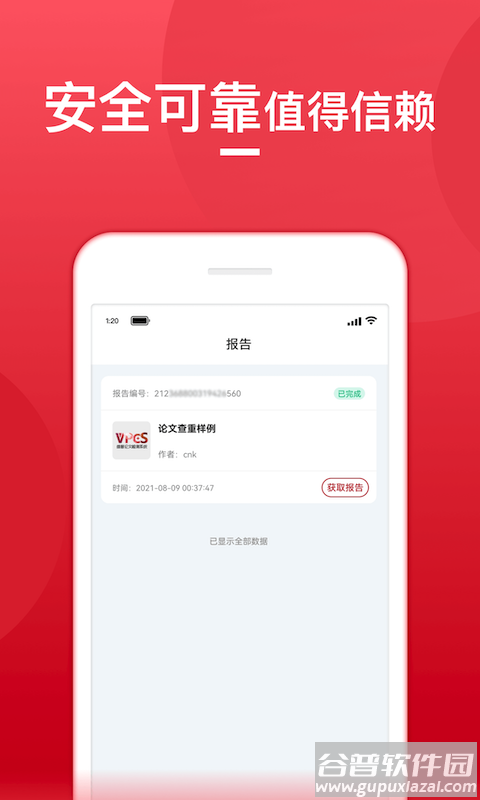 论文查重宝app
