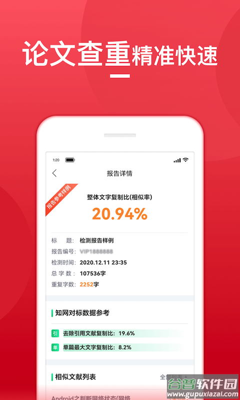 论文查重宝app截图1