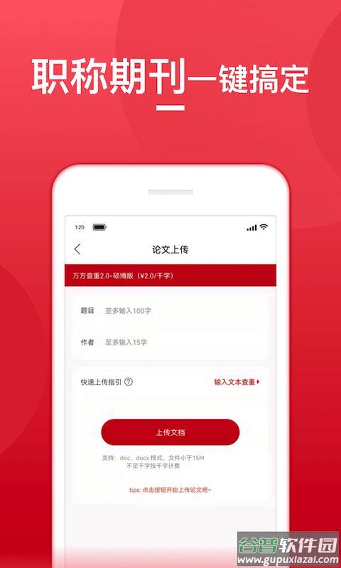 论文查重宝app截图2