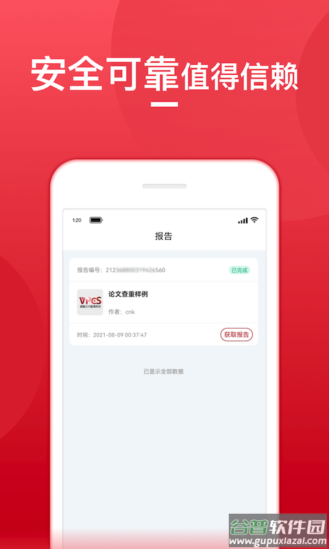 论文查重宝app截图3