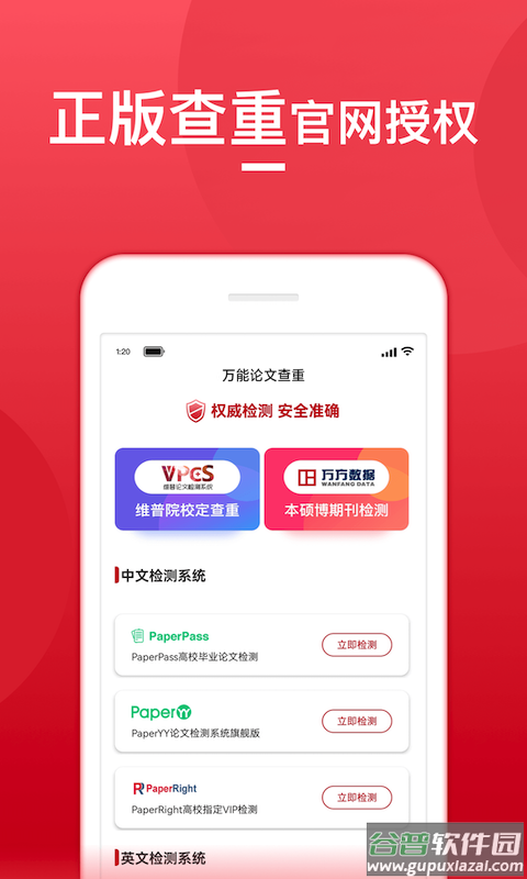 论文查重宝app截图4