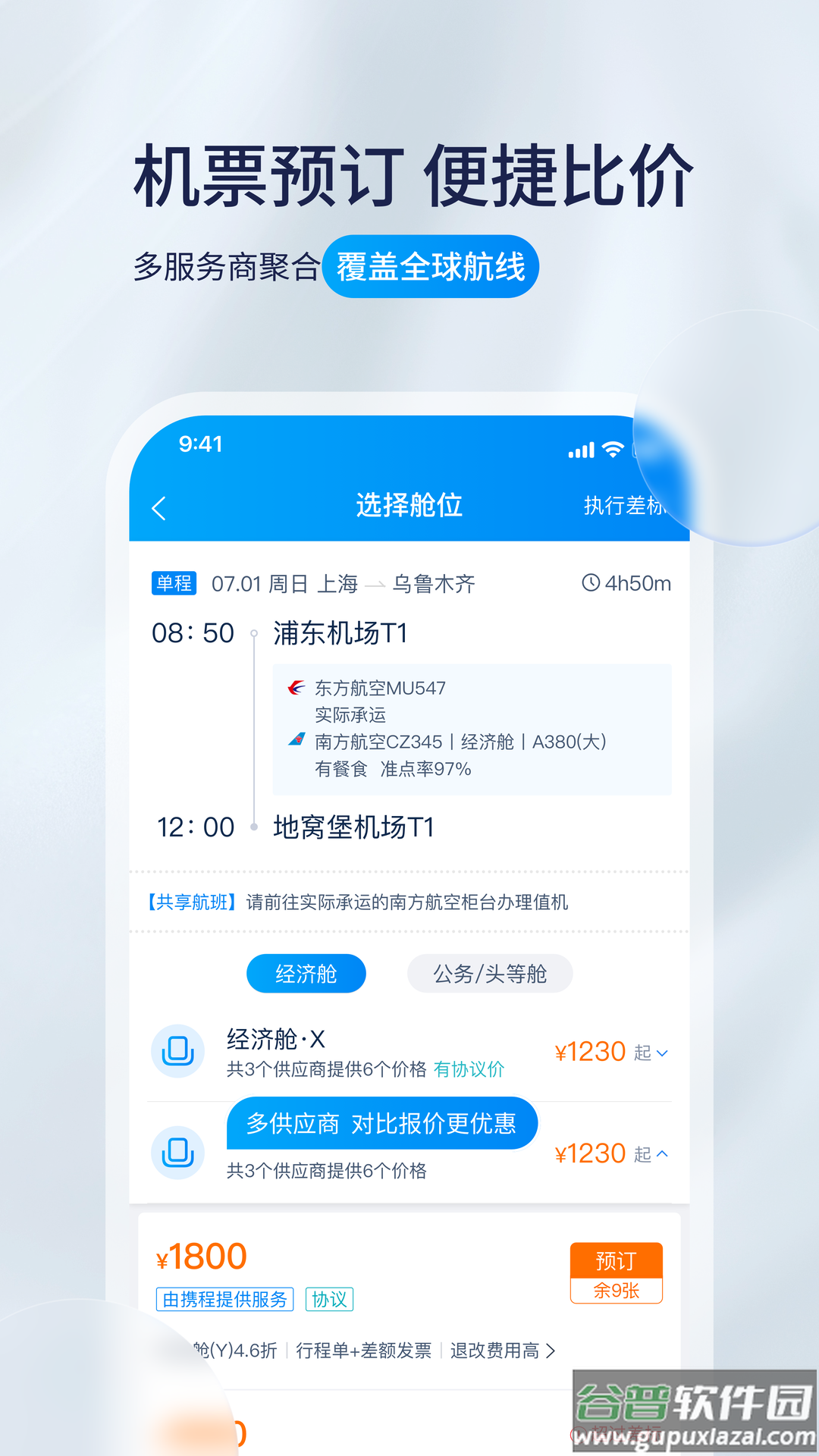 携程程曦app截图1