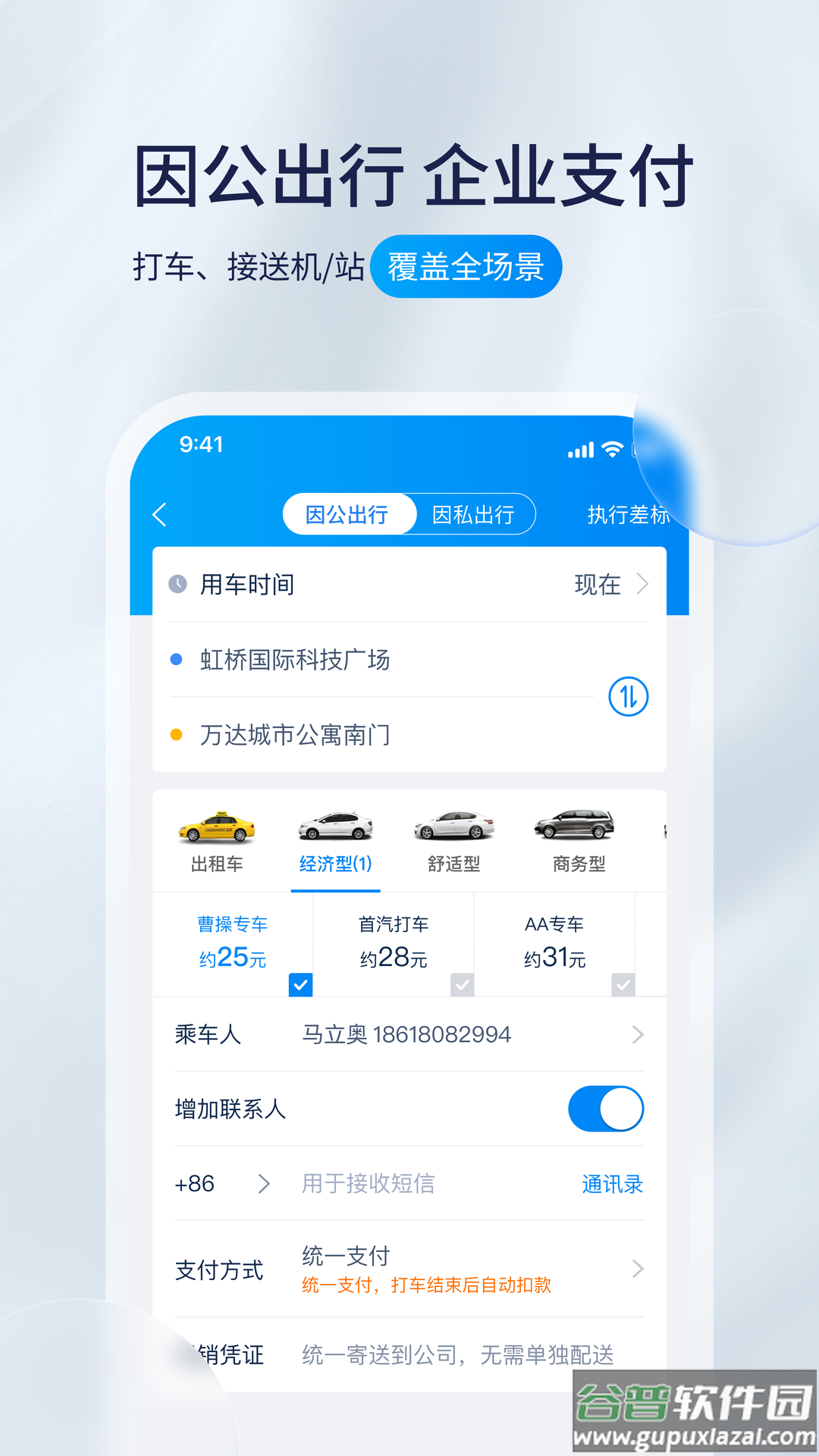 携程程曦app截图3