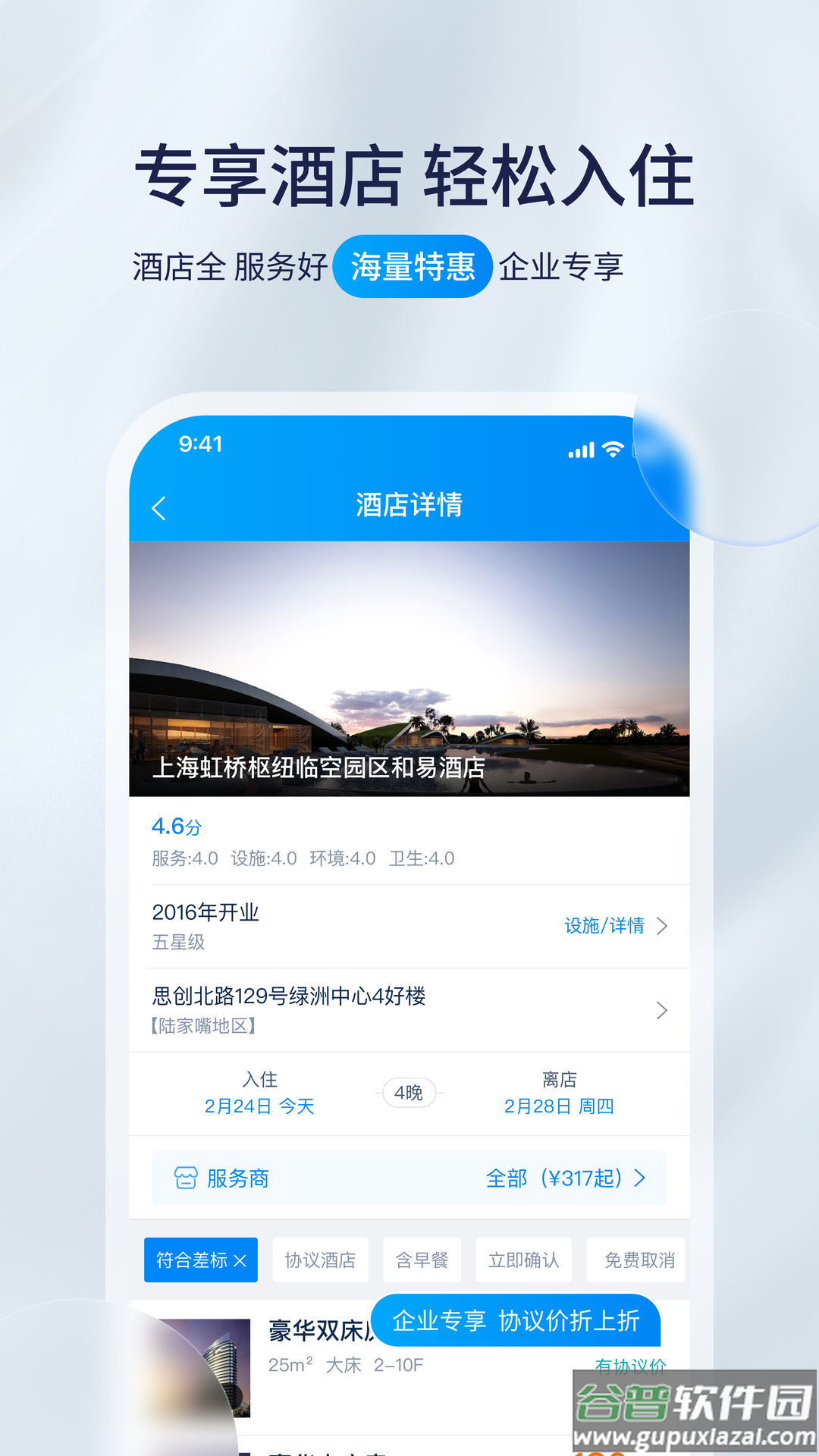 携程程曦app截图4