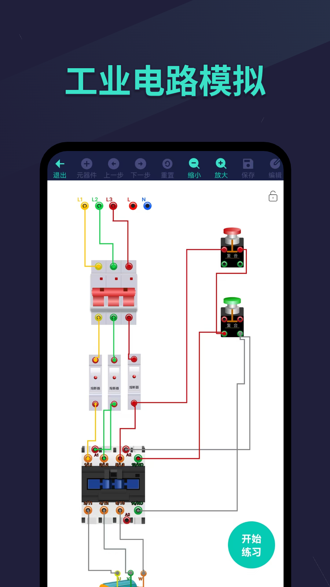 电工仿真接线app截图1