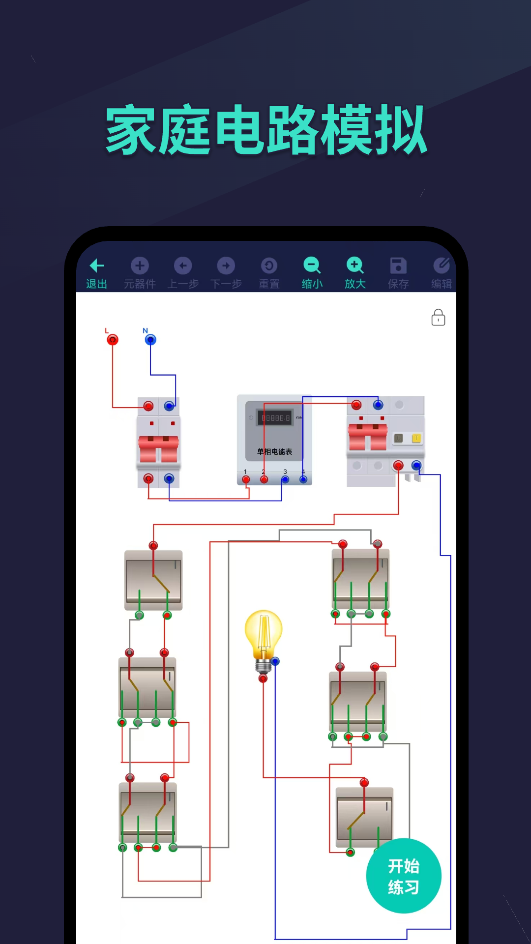 电工仿真接线app截图2