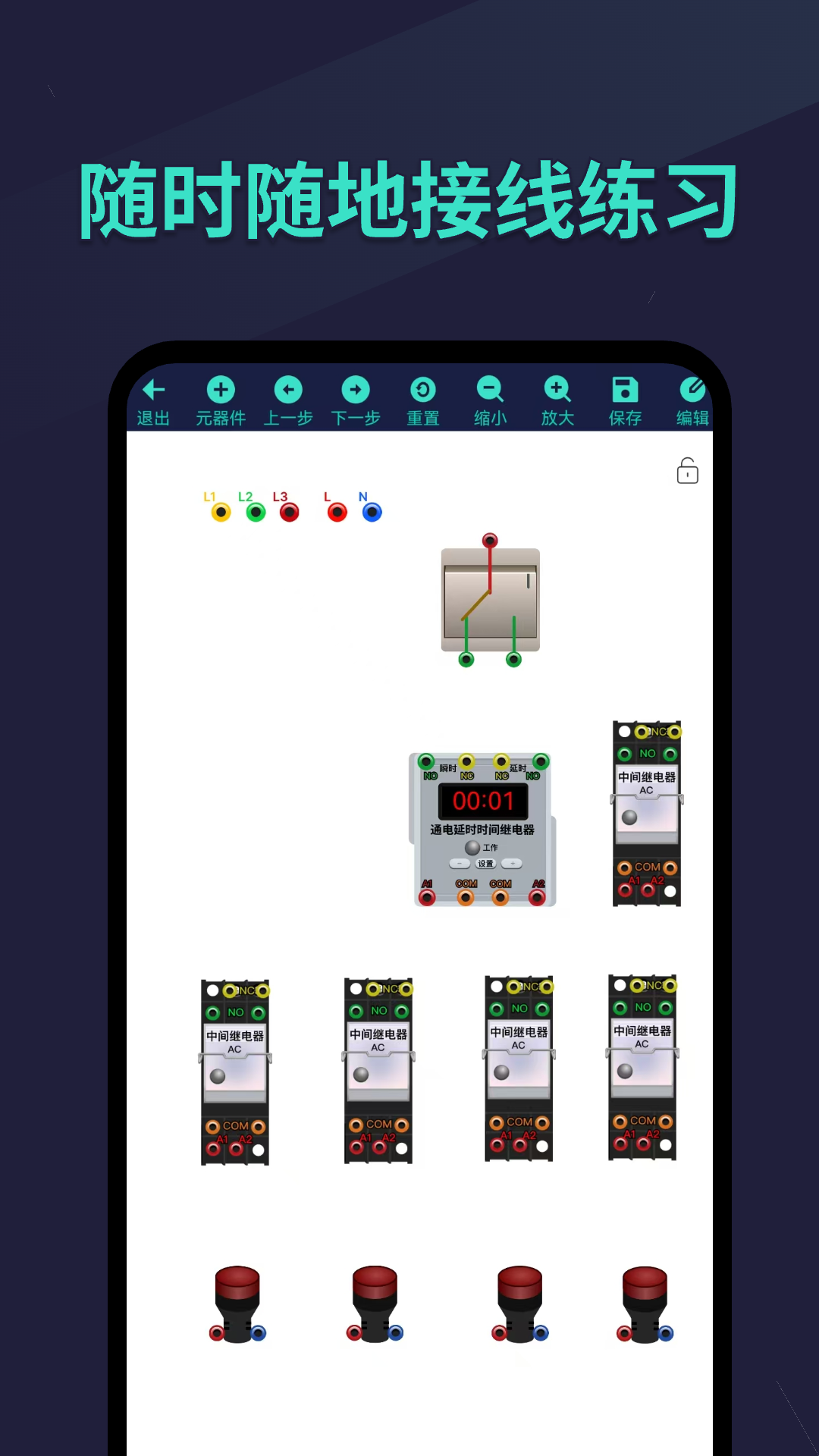 电工仿真接线app截图5