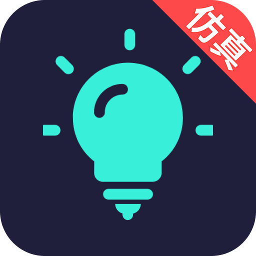 电工仿真接线appv3.1.0