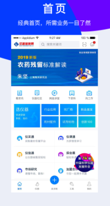 仪器信息网app