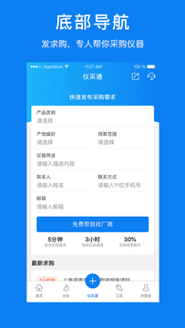 仪器信息网app截图2
